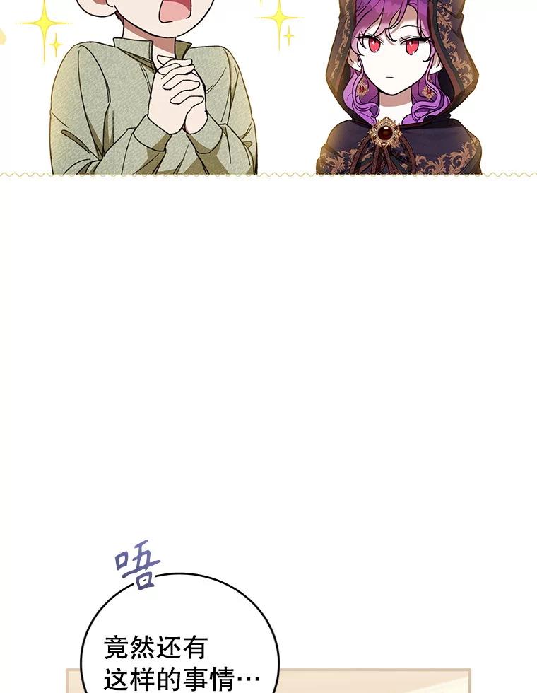 《做个恶女好安逸？》57.来报恩的骑士 第74页
