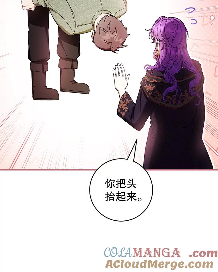 《做个恶女好安逸？》57.来报恩的骑士 第113页