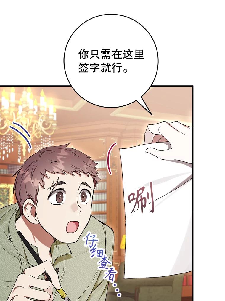 《做个恶女好安逸？》57.来报恩的骑士 第131页