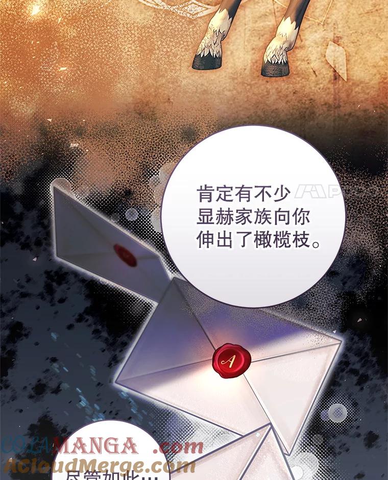 《做个恶女好安逸？》57.来报恩的骑士 第85页