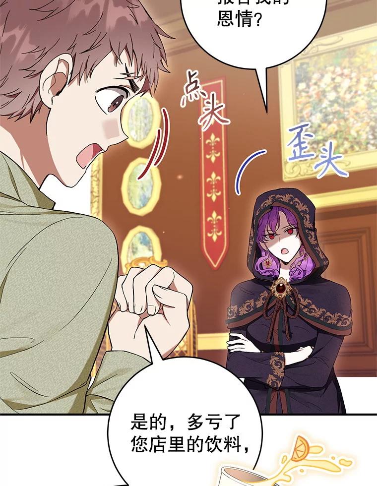 《做个恶女好安逸？》57.来报恩的骑士 第70页