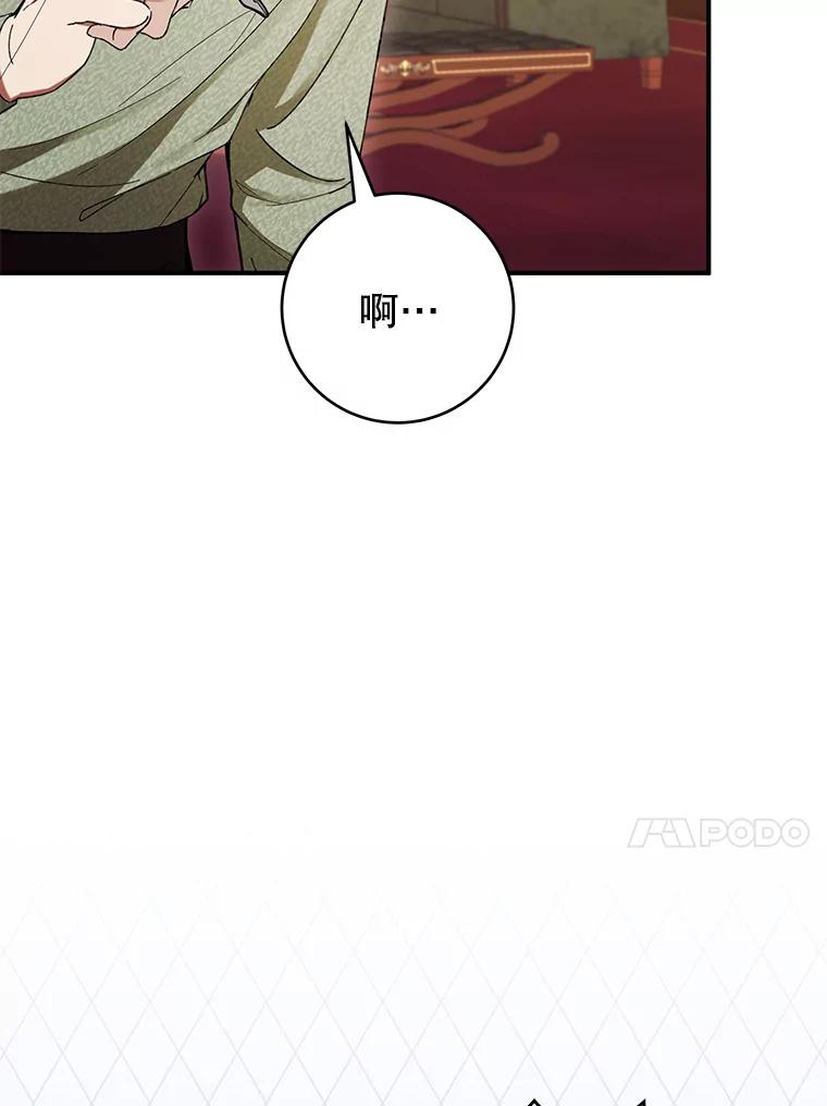 《做个恶女好安逸？》57.来报恩的骑士 第132页