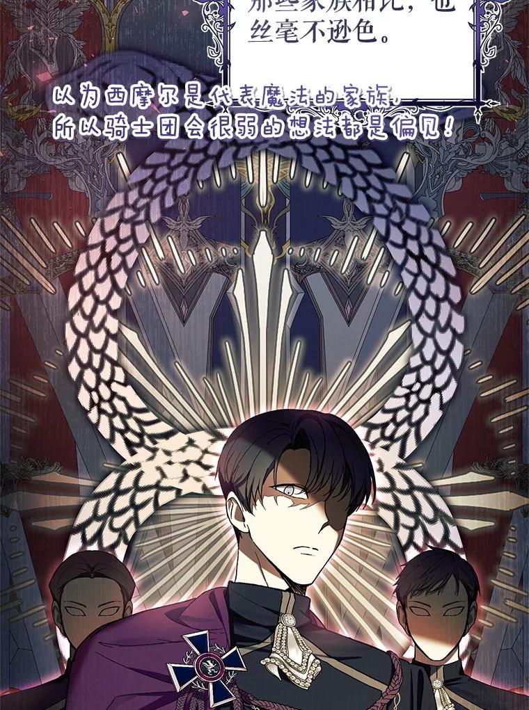《做个恶女好安逸？》57.来报恩的骑士 第124页