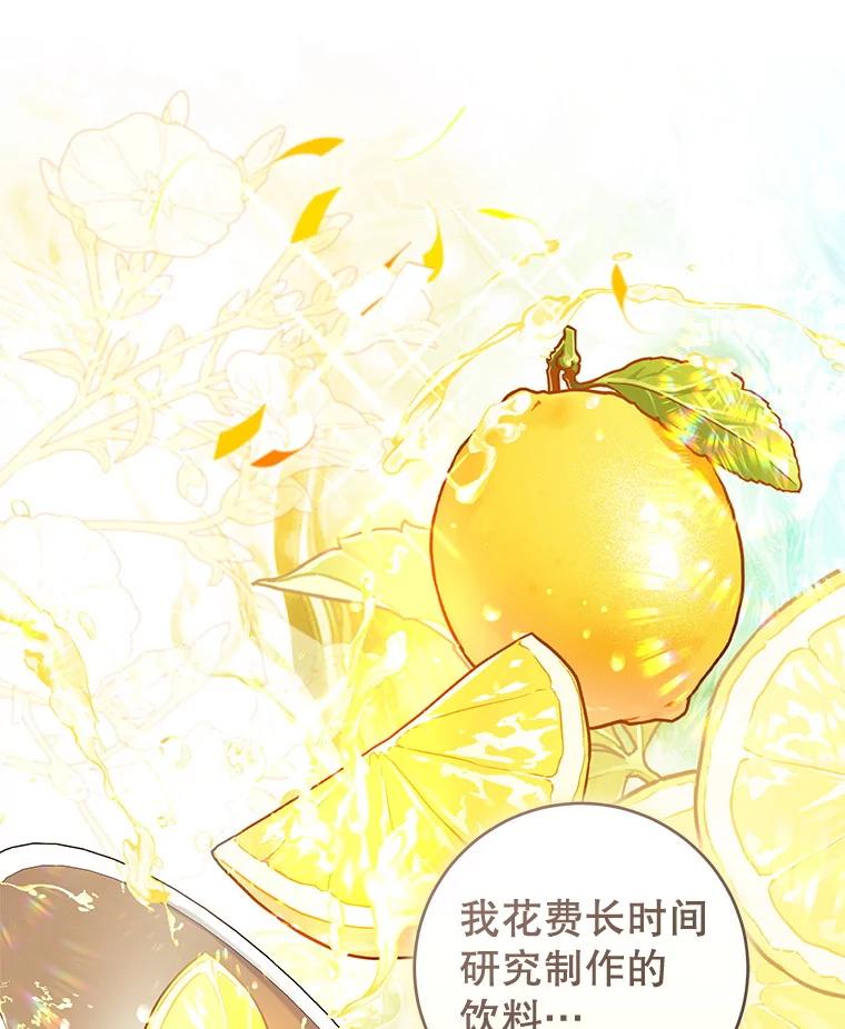 《做个恶女好安逸？》57.来报恩的骑士 第114页