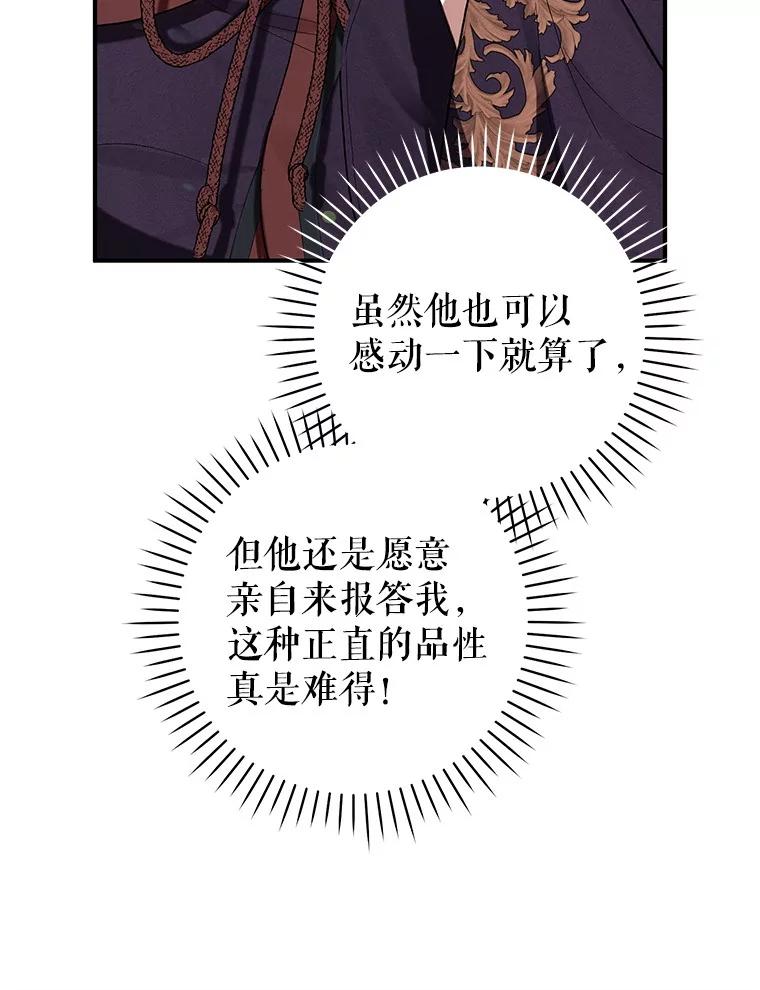 《做个恶女好安逸？》57.来报恩的骑士 第76页