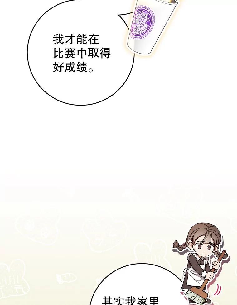 《做个恶女好安逸？》57.来报恩的骑士 第71页