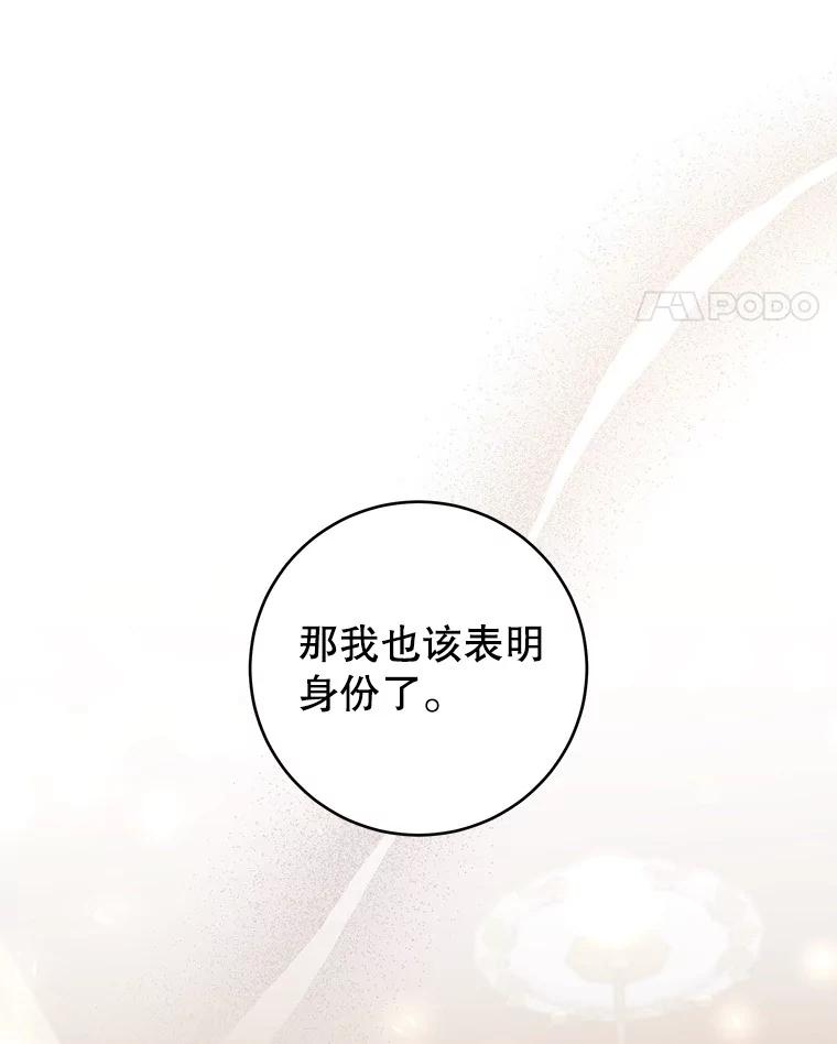 《做个恶女好安逸？》57.来报恩的骑士 第92页