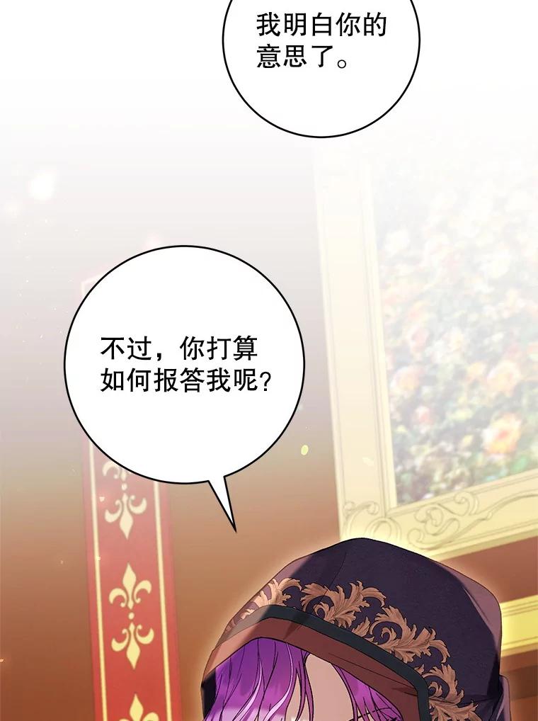 《做个恶女好安逸？》57.来报恩的骑士 第79页