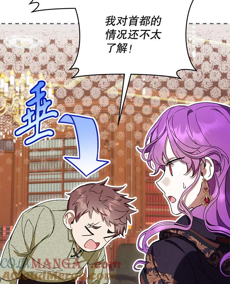 《做个恶女好安逸？》57.来报恩的骑士 第105页