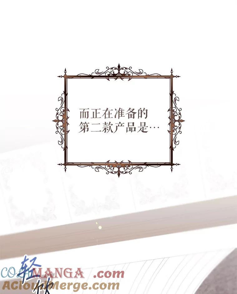 《做个恶女好安逸？》57.来报恩的骑士 第141页