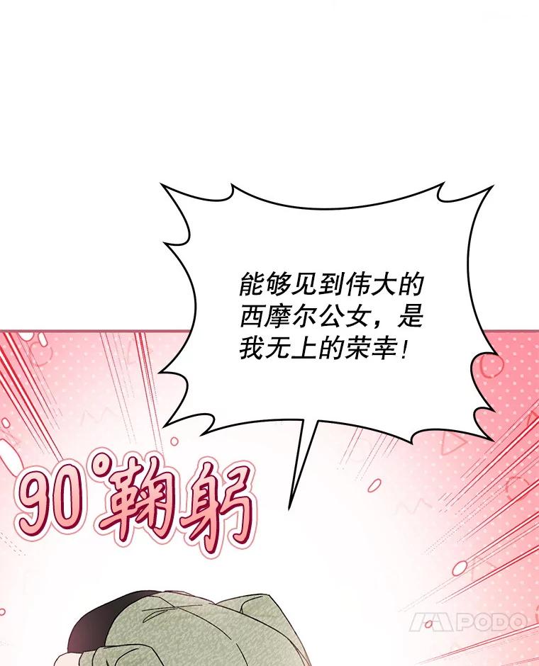 《做个恶女好安逸？》57.来报恩的骑士 第112页