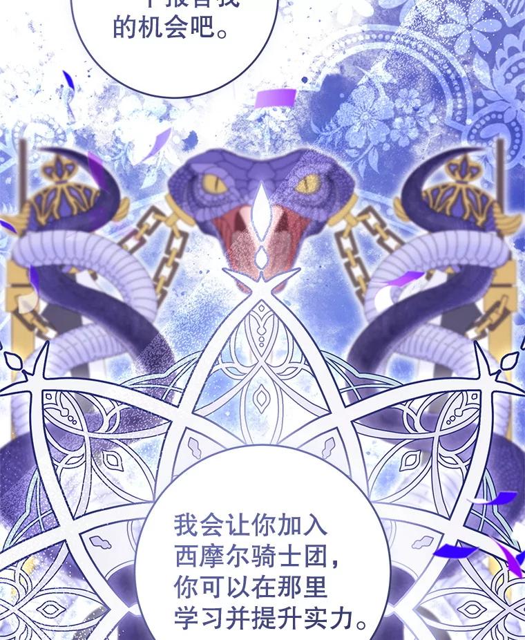 《做个恶女好安逸？》57.来报恩的骑士 第118页