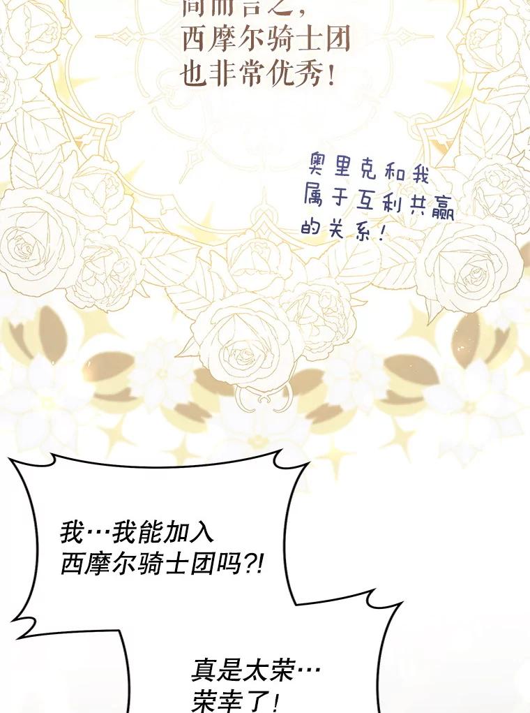 《做个恶女好安逸？》57.来报恩的骑士 第127页