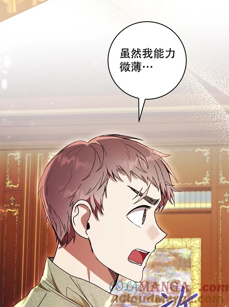 《做个恶女好安逸？》57.来报恩的骑士 第81页
