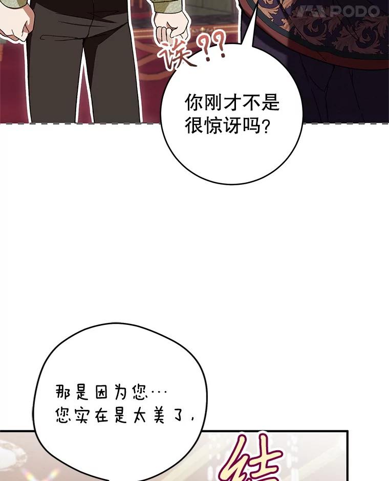 《做个恶女好安逸？》57.来报恩的骑士 第106页