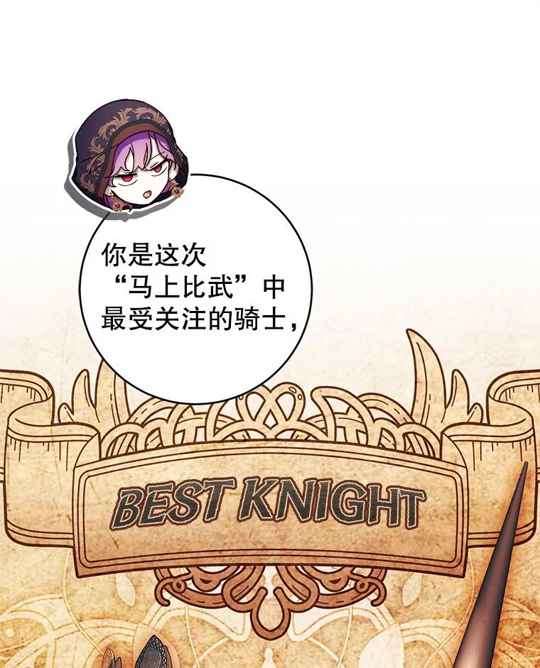 《做个恶女好安逸？》57.来报恩的骑士 第83页