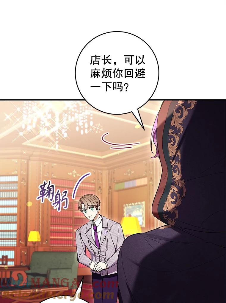 《做个恶女好安逸？》57.来报恩的骑士 第77页
