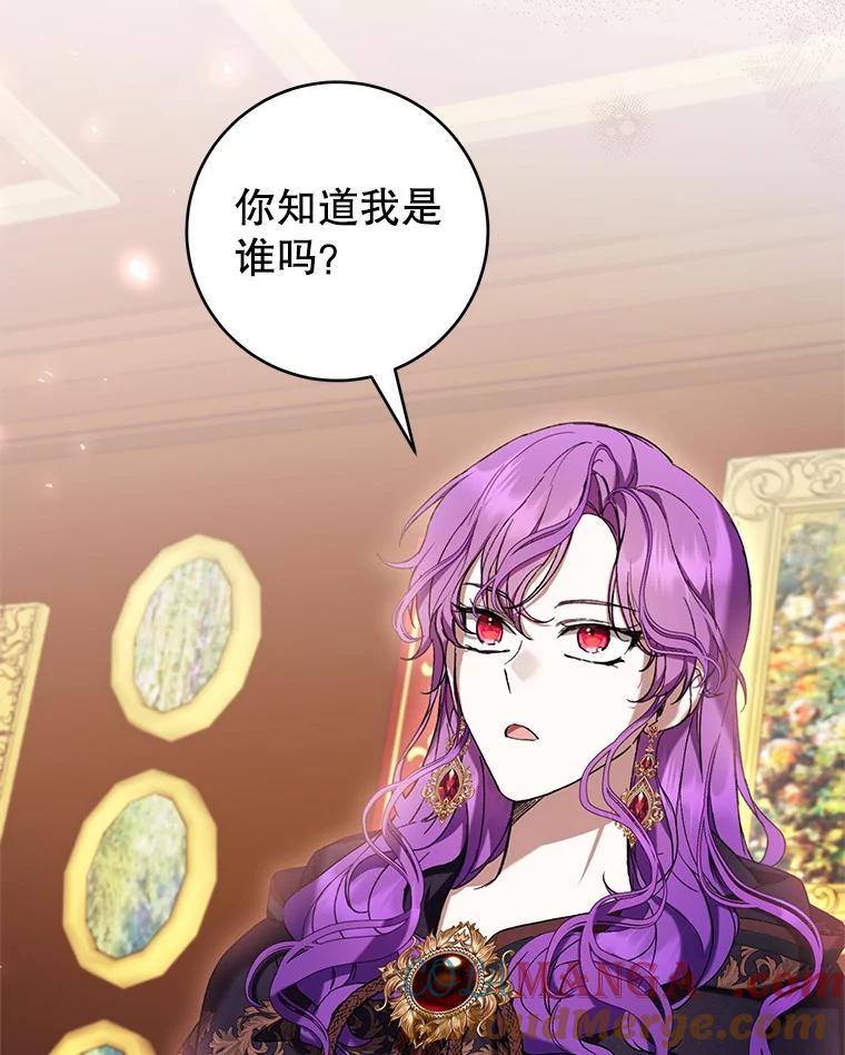 《做个恶女好安逸？》57.来报恩的骑士 第101页