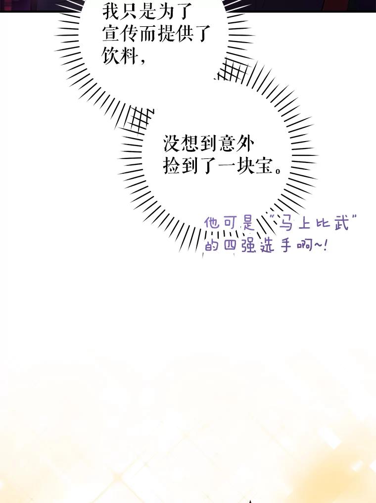《做个恶女好安逸？》57.来报恩的骑士 第136页