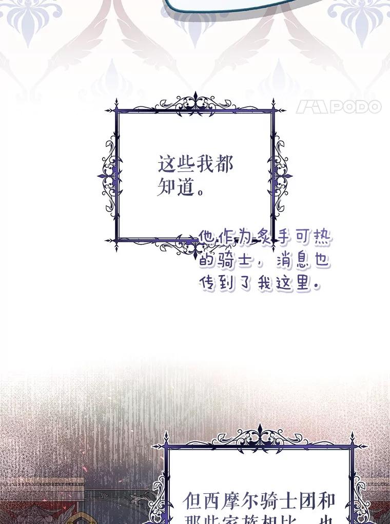 《做个恶女好安逸？》57.来报恩的骑士 第123页