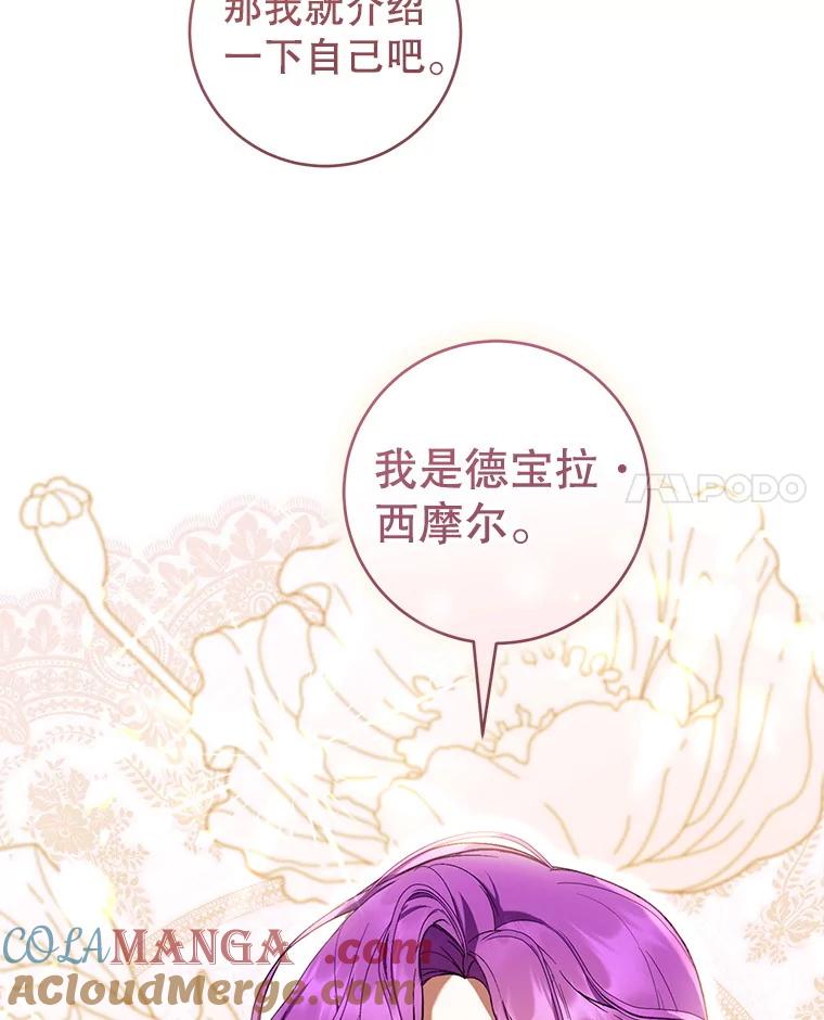 《做个恶女好安逸？》57.来报恩的骑士 第109页