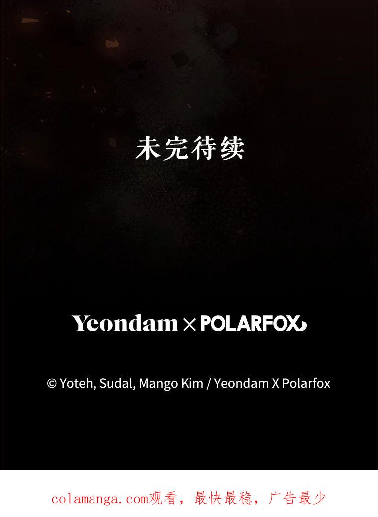 《做个恶女好安逸？》57.来报恩的骑士 第148页