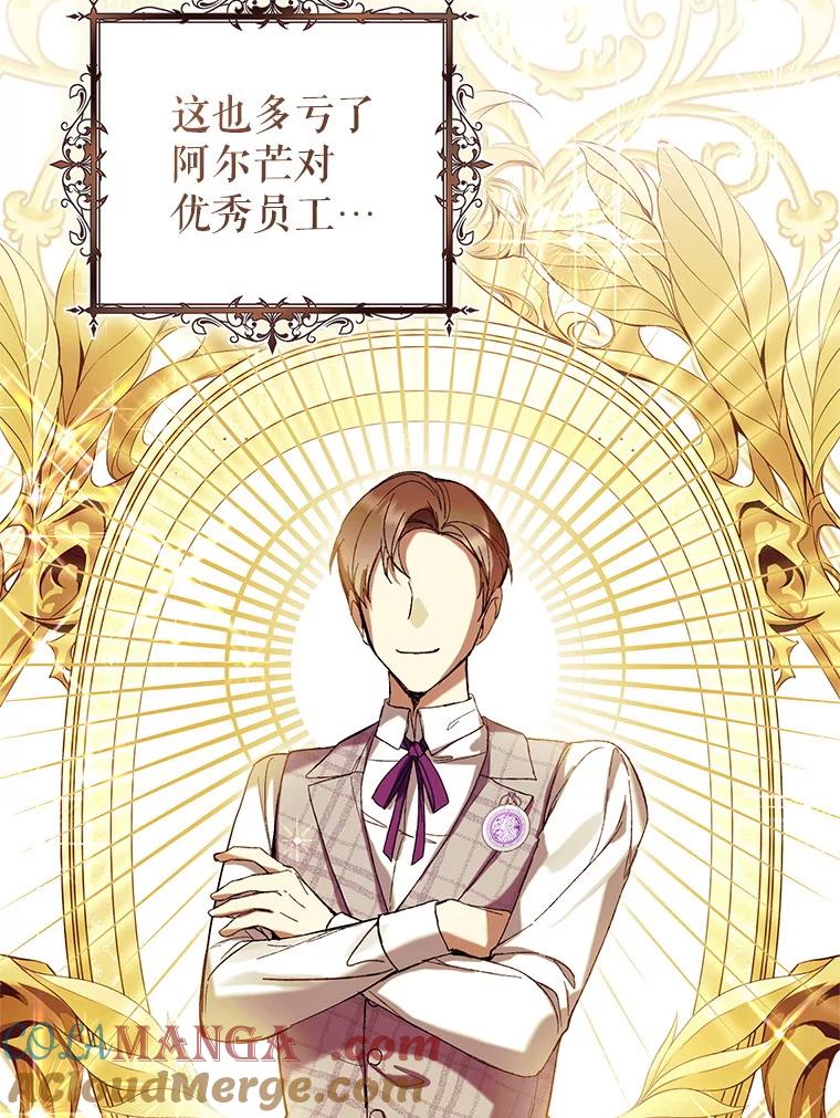 《做个恶女好安逸？》58.防小人 第77页