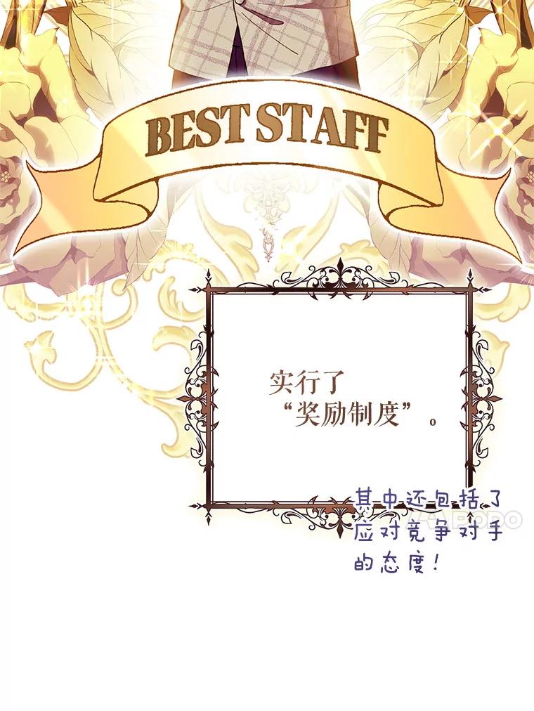 《做个恶女好安逸？》58.防小人 第78页