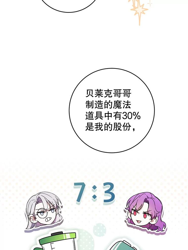 《做个恶女好安逸？》58.防小人 第90页