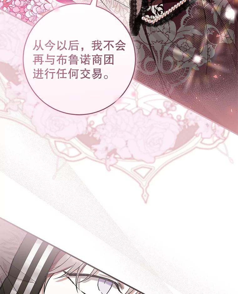 《做个恶女好安逸？》58.防小人 第96页