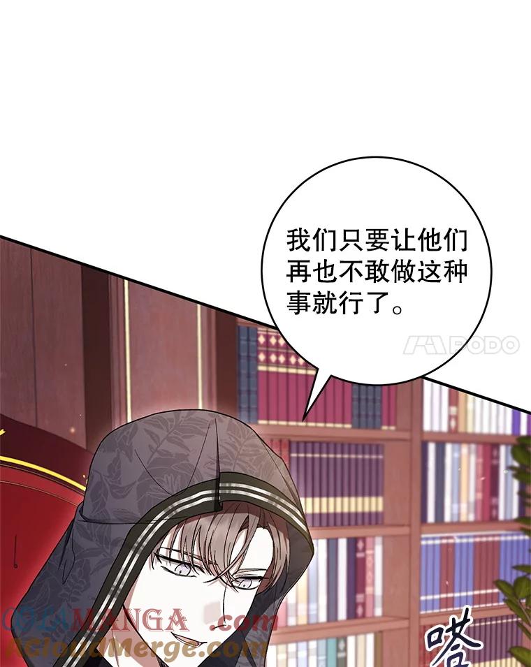 《做个恶女好安逸？》58.防小人 第85页
