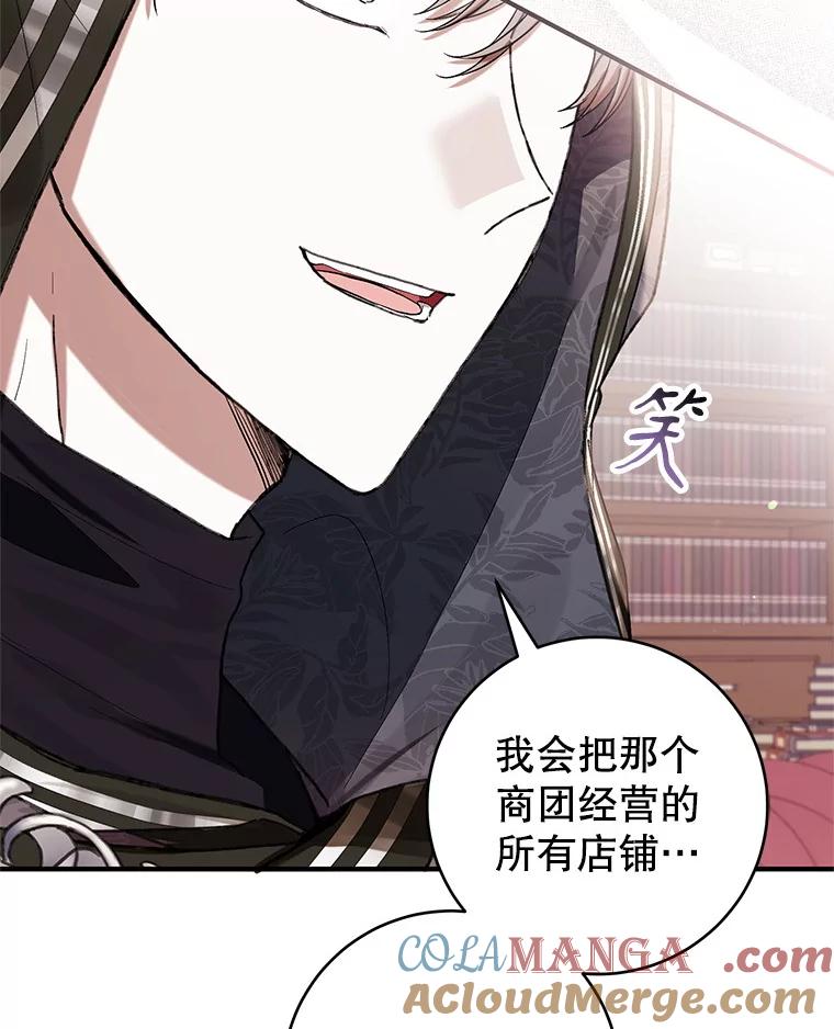 《做个恶女好安逸？》58.防小人 第97页