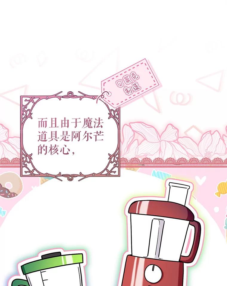 《做个恶女好安逸？》58.防小人 第79页