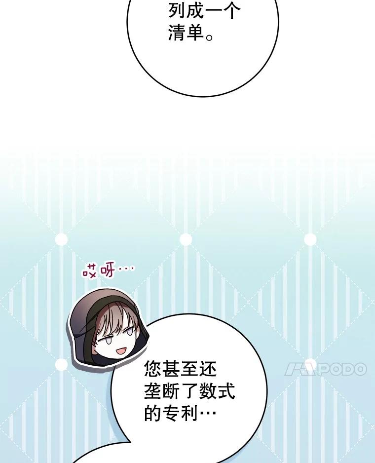 《做个恶女好安逸？》58.防小人 第98页