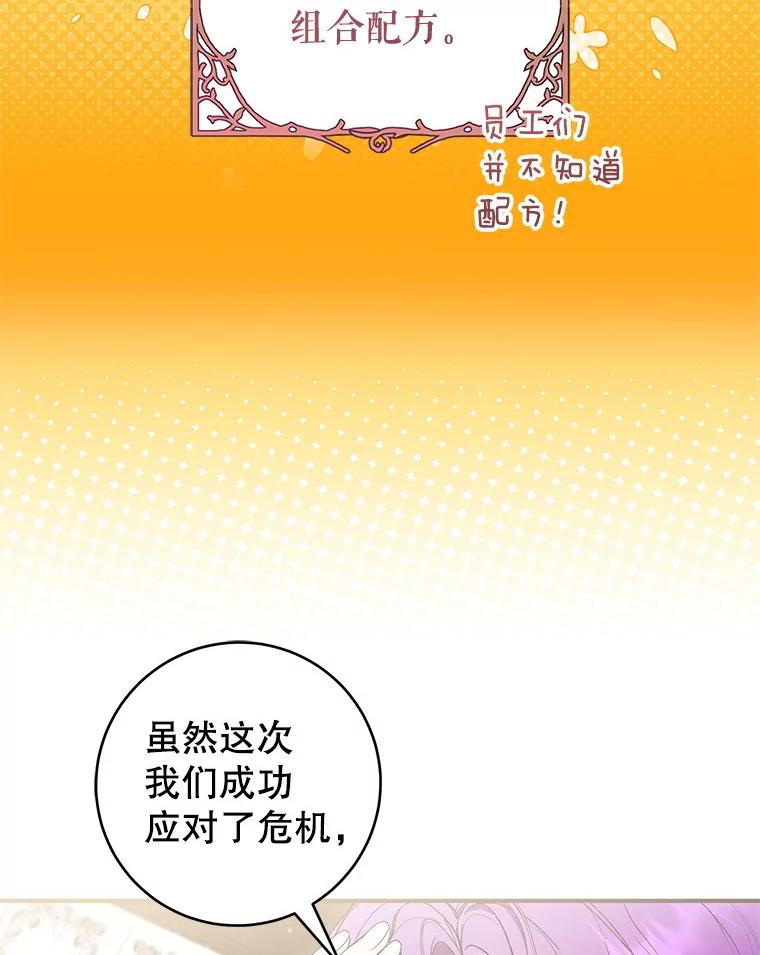 《做个恶女好安逸？》58.防小人 第83页