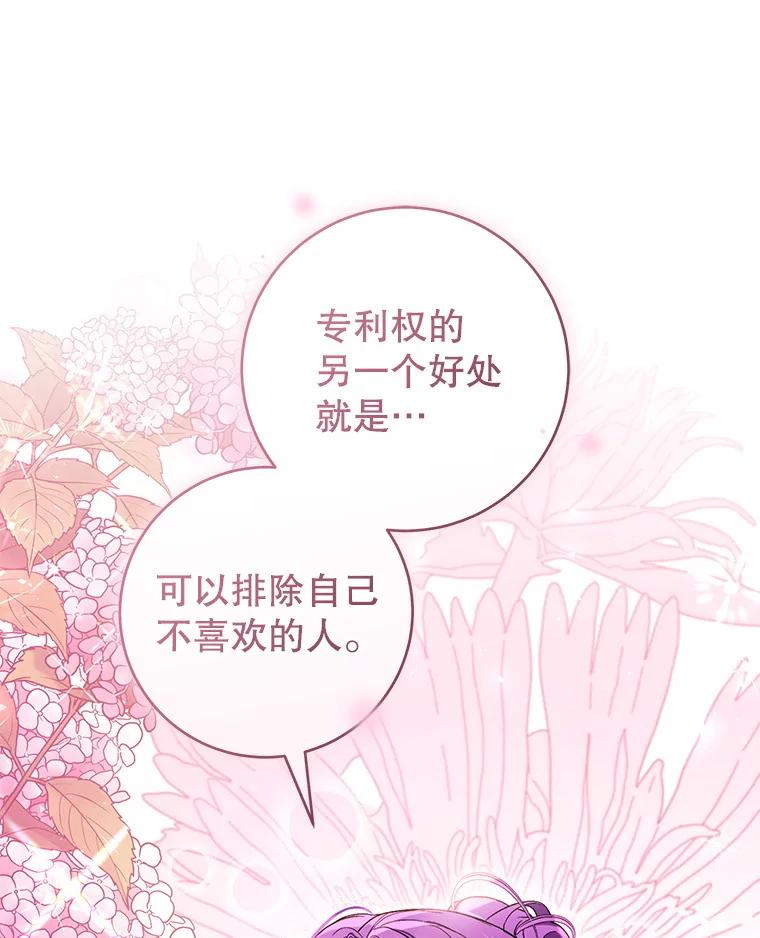 《做个恶女好安逸？》58.防小人 第94页