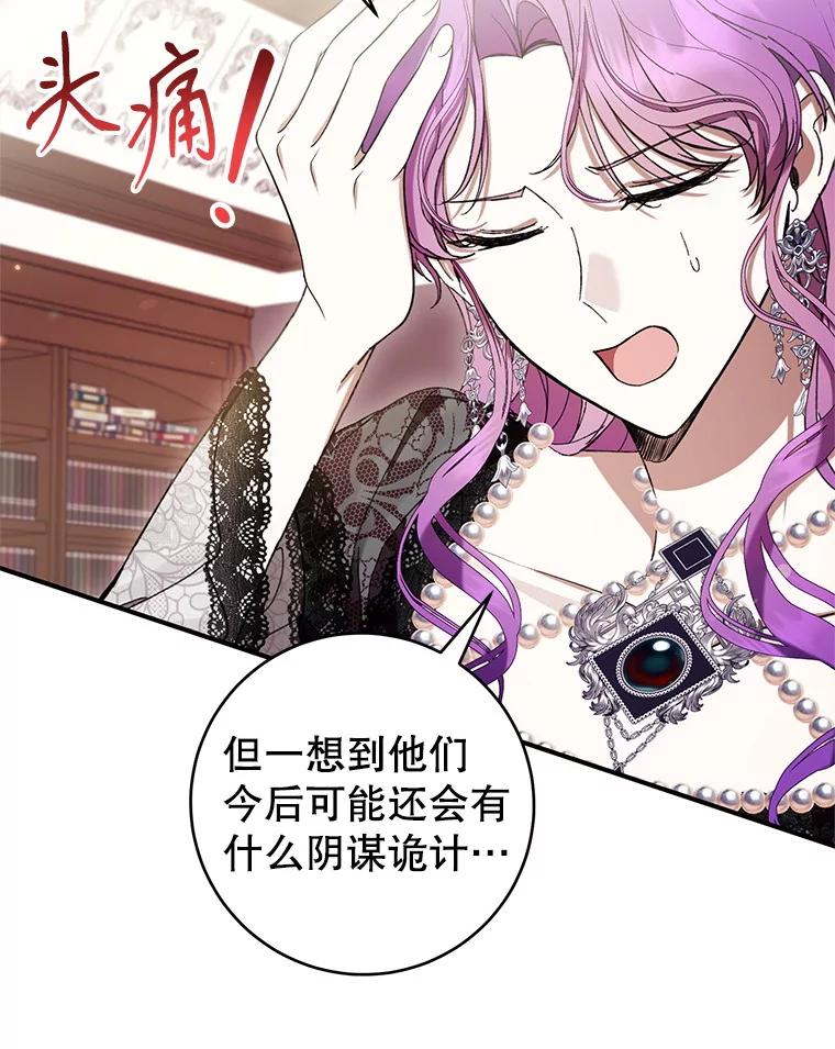 《做个恶女好安逸？》58.防小人 第84页