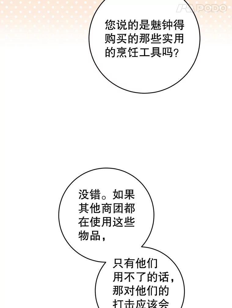 《做个恶女好安逸？》58.防小人 第92页
