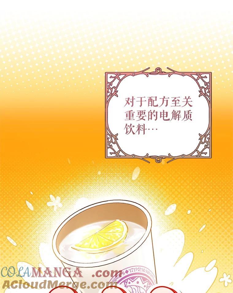 《做个恶女好安逸？》58.防小人 第81页