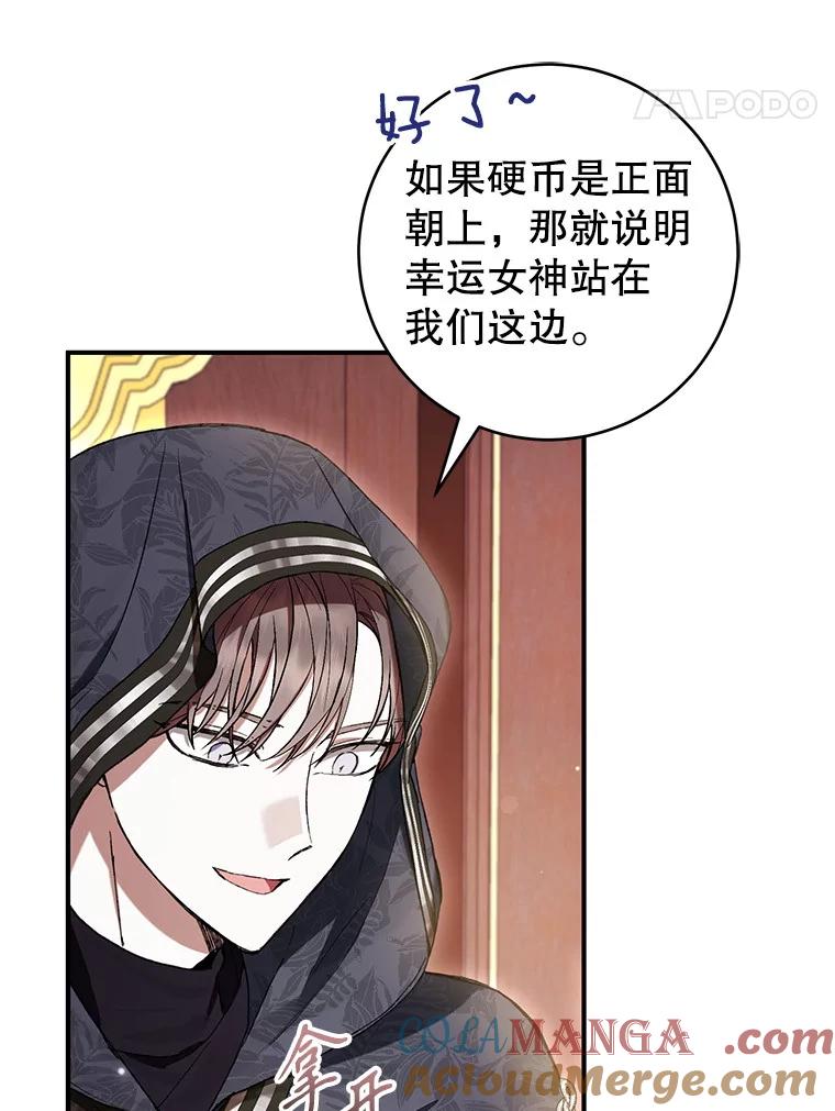 《做个恶女好安逸？》58.防小人 第69页