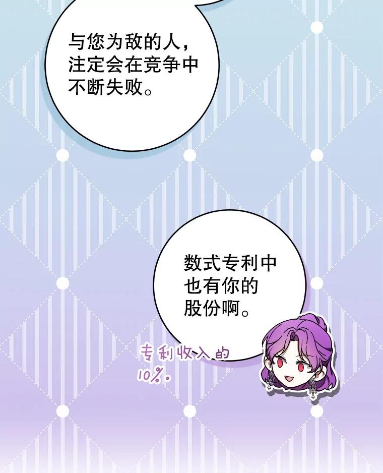 《做个恶女好安逸？》58.防小人 第99页