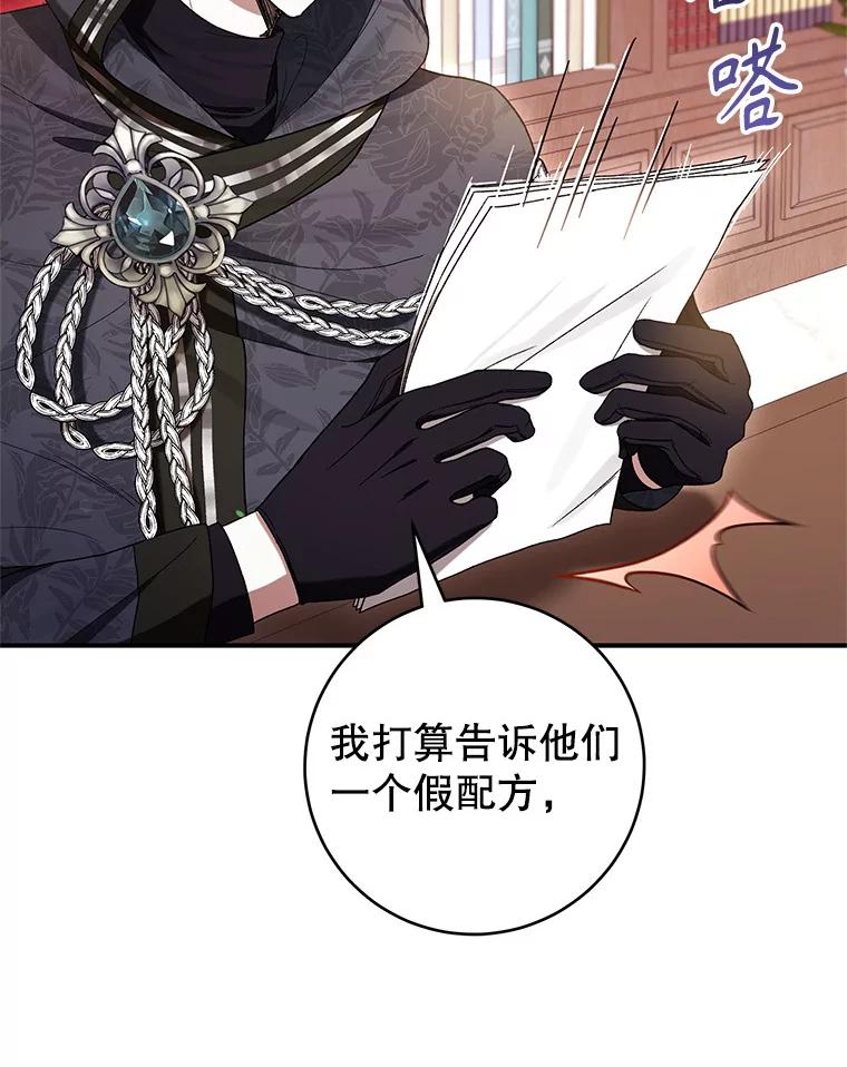 《做个恶女好安逸？》58.防小人 第86页