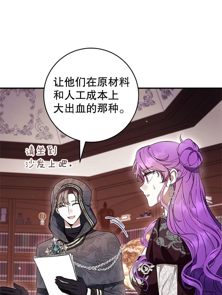 《做个恶女好安逸？》58.防小人 第87页