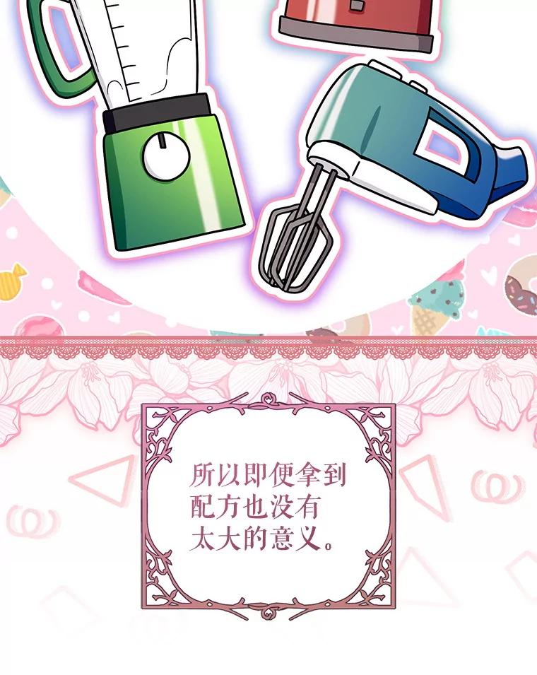 《做个恶女好安逸？》58.防小人 第80页