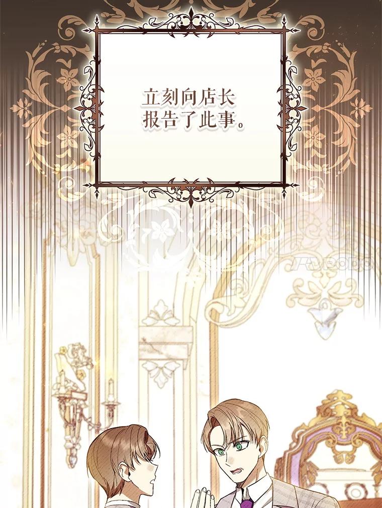 《做个恶女好安逸？》58.防小人 第75页