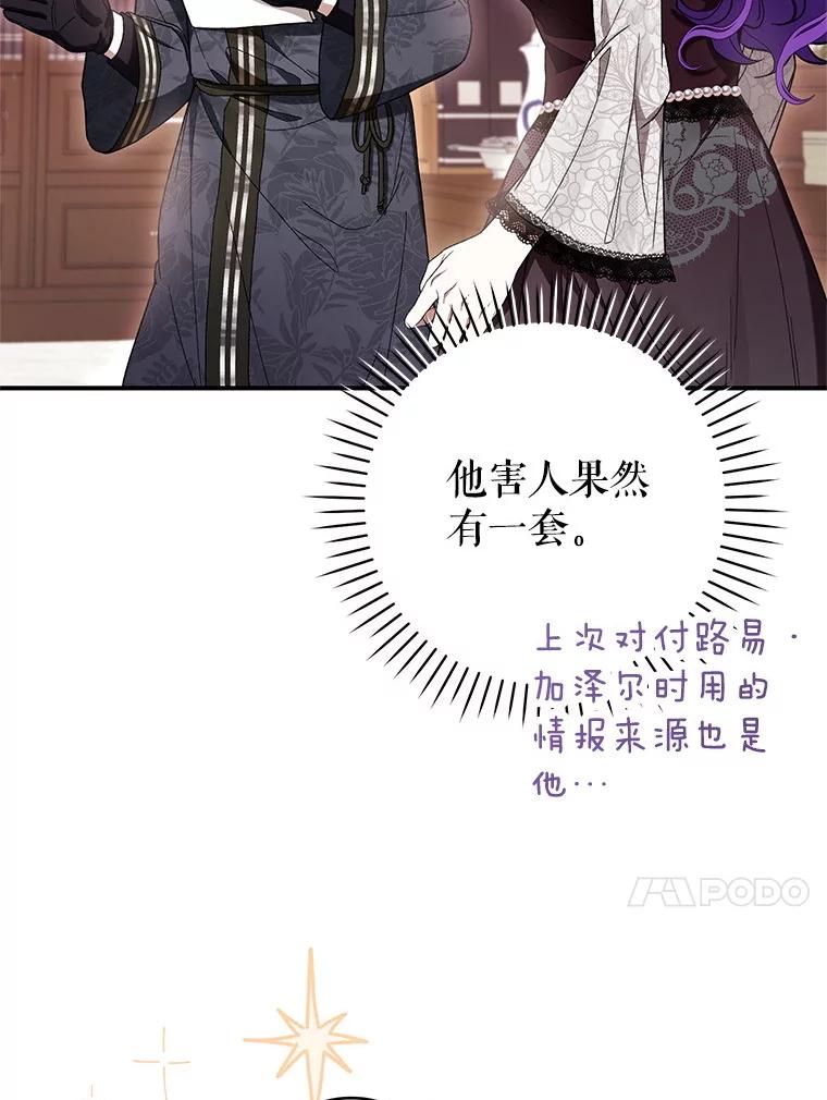 《做个恶女好安逸？》58.防小人 第88页