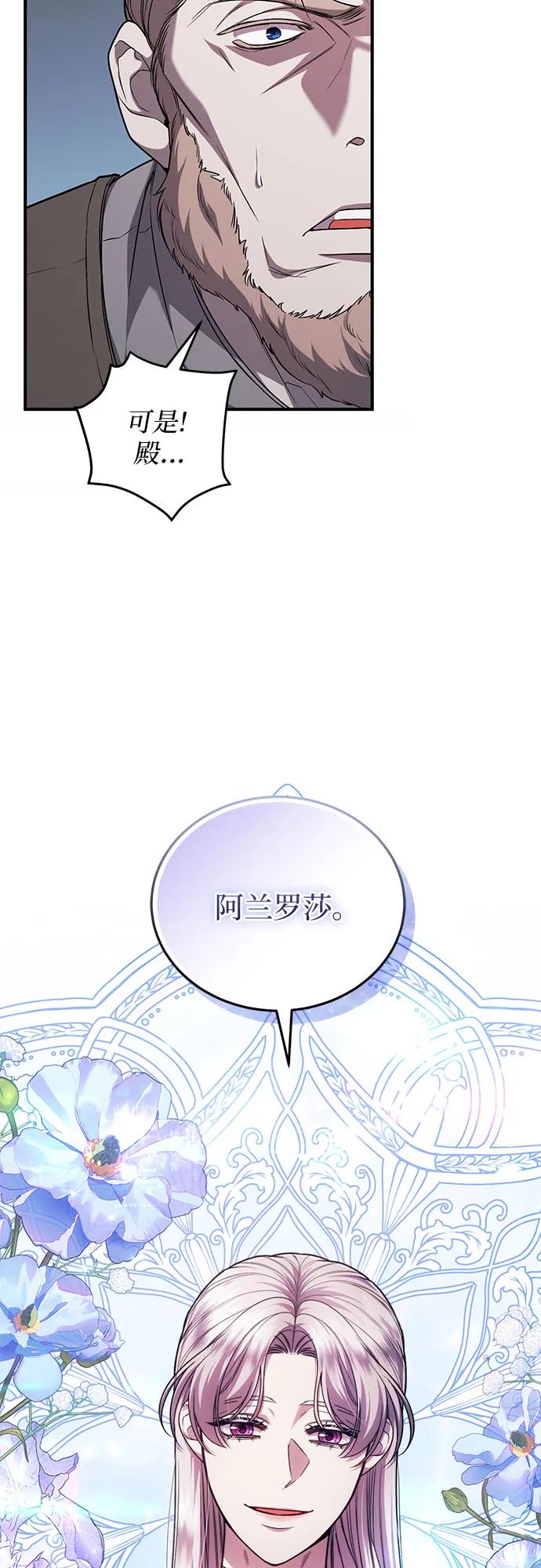 《是谁劫走了皇后》第65话 第45页