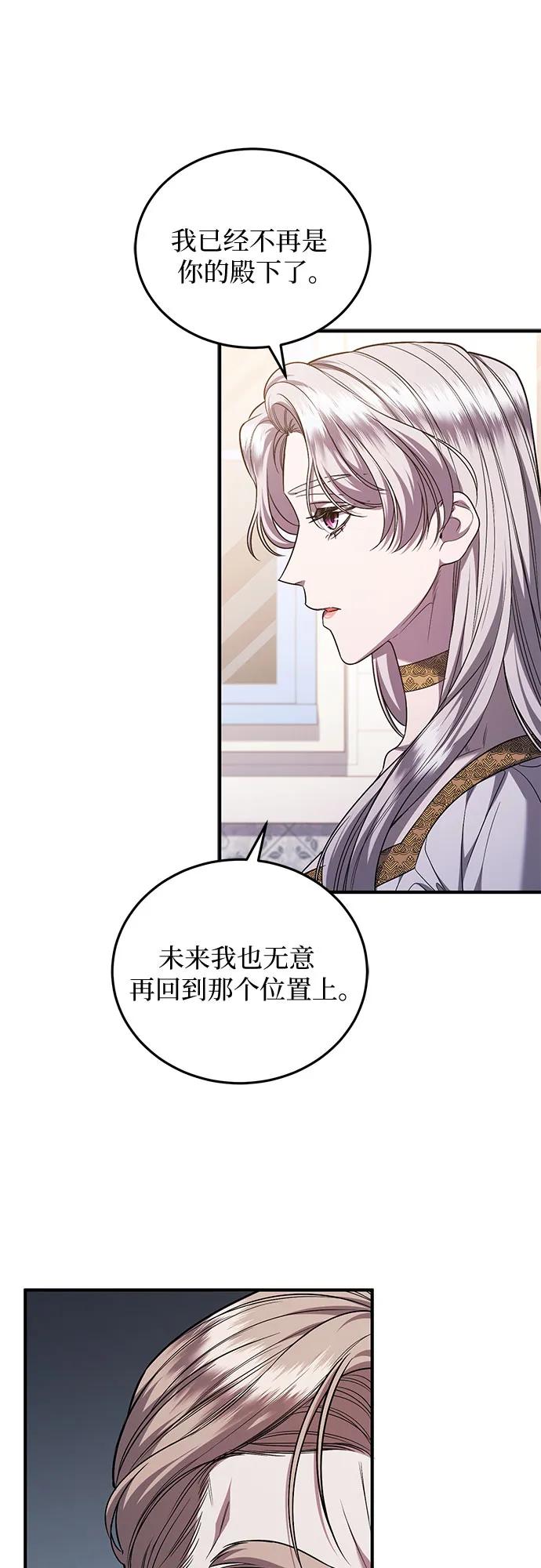 《是谁劫走了皇后》第65话 第44页