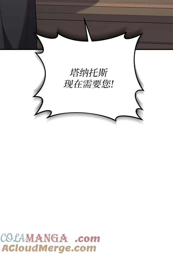 《是谁劫走了皇后》第65话 第43页