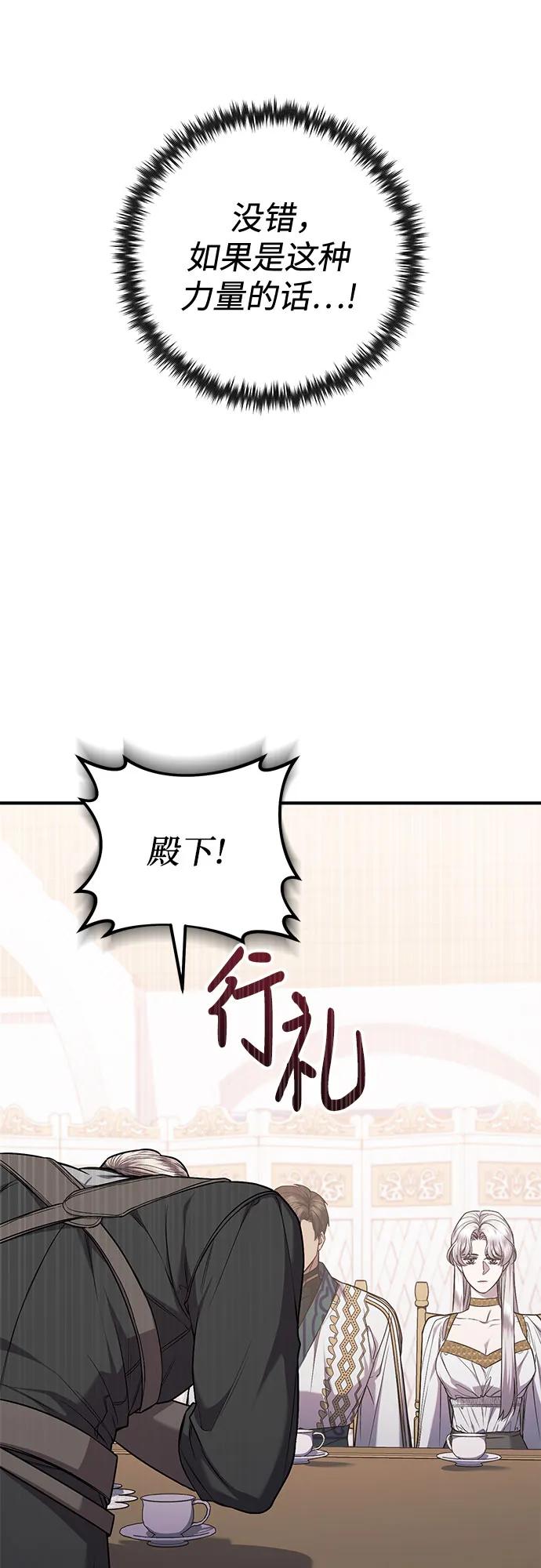 《是谁劫走了皇后》第65话 第42页